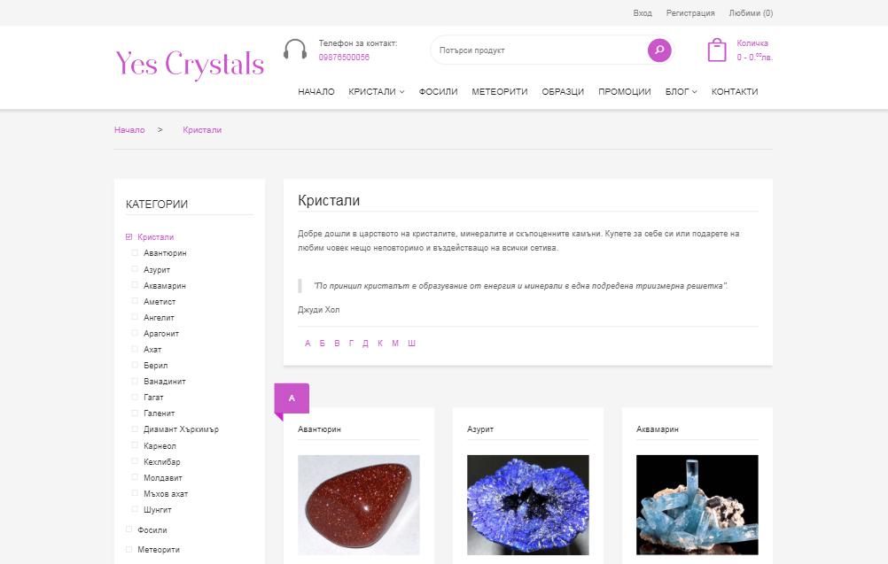 Yes Crystals - кристали (минерали), фосили и метеорити с доказан произход