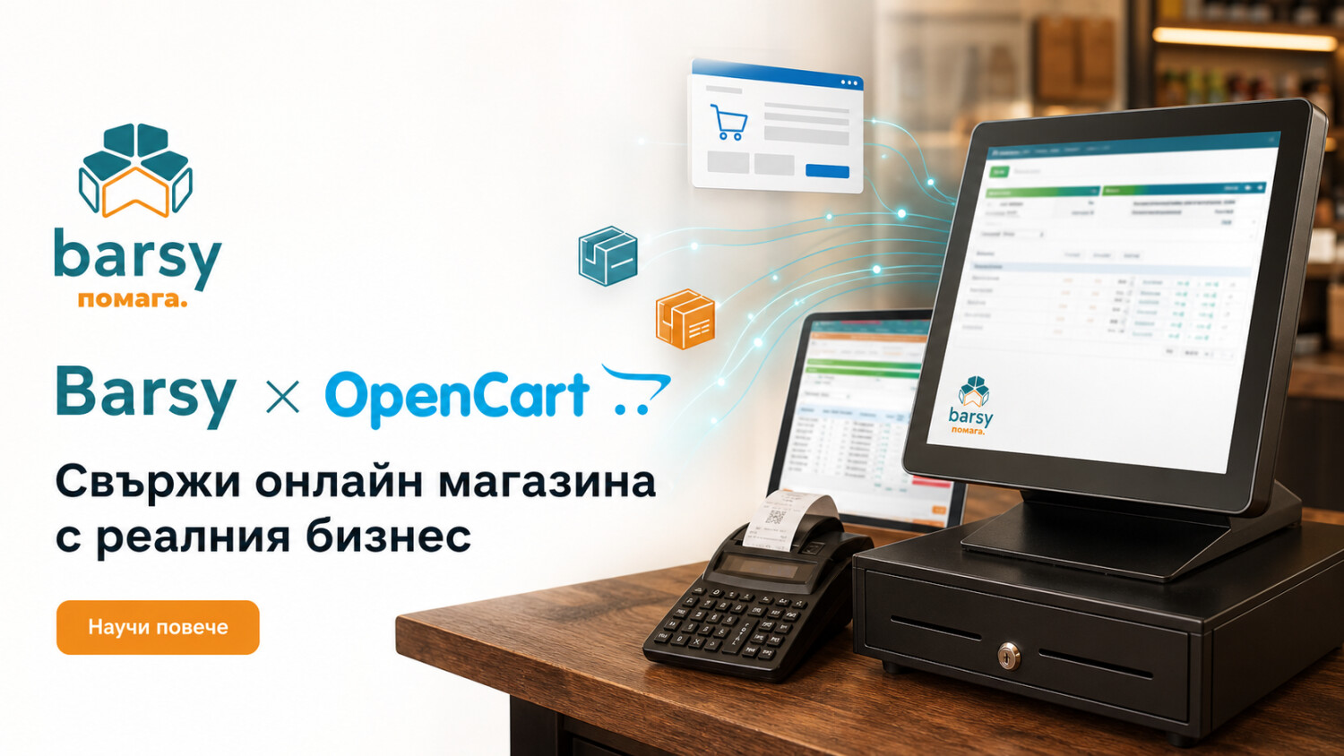 Интеграция между Barsy и OpenCart